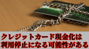クレジットカード現金化とキャッシングの違い